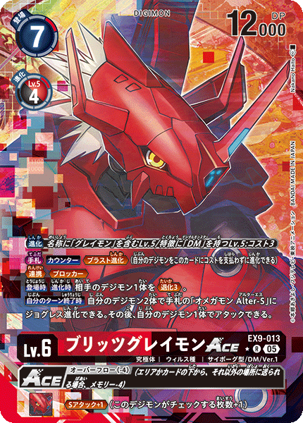 EX9-013ブリッツグレイモンACE