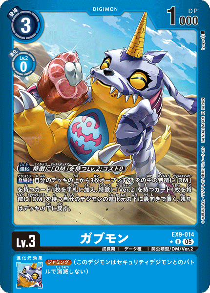 EX9-014ガブモン