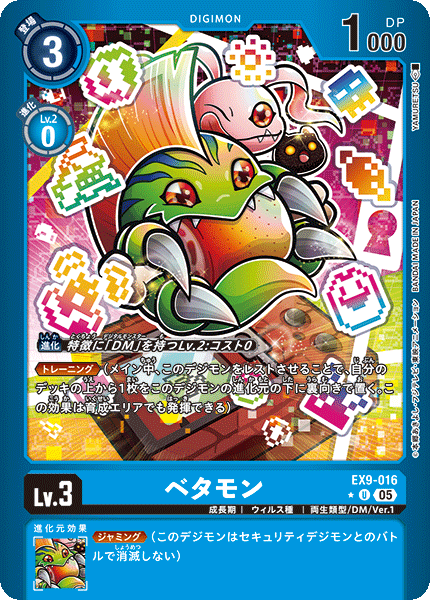 EX9-016ベタモン