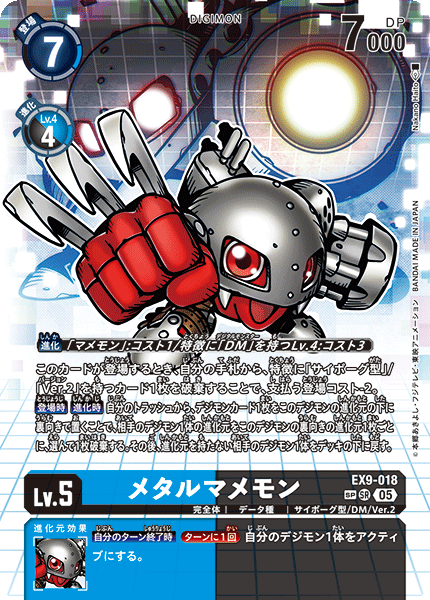 EX9-018メタルマメモン