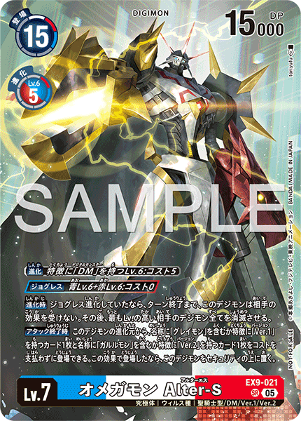 EX9-021オメガモン Alter-S