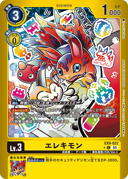 EX9-022エレキモン