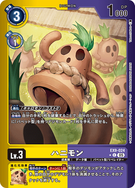 EX9-024ハニモン