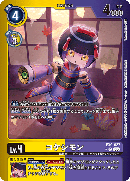 EX9-027コケシモン