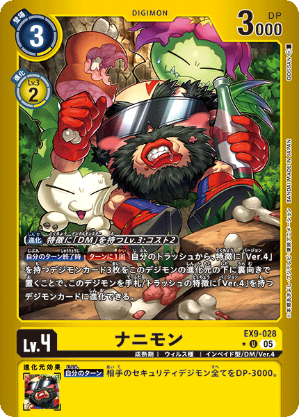 EX9-028ナニモン