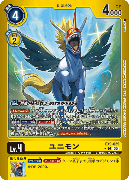 EX9-029ユニモン
