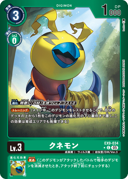 EX9-034クネモン