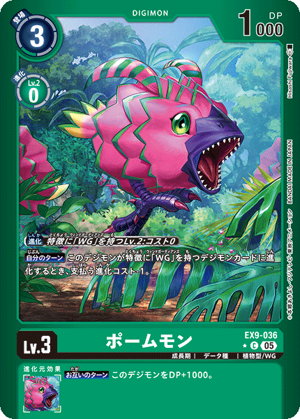 EX9-036ポームモン