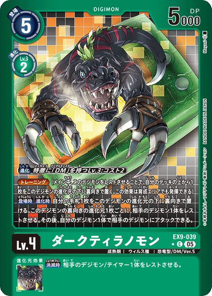 EX9-039ダークティラノモン