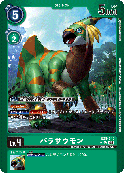 EX9-040パラサウモン