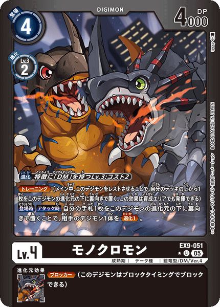 EX9-051モノクロモン