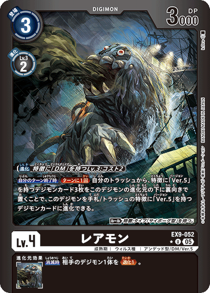 EX9-052レアモン
