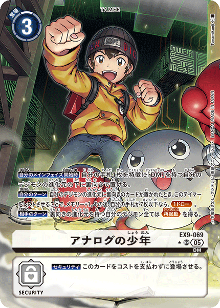 EX9-069アナログの少年