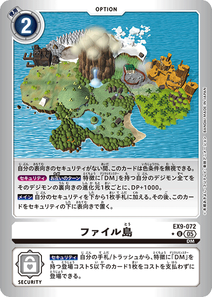 EX9-072ファイル島
