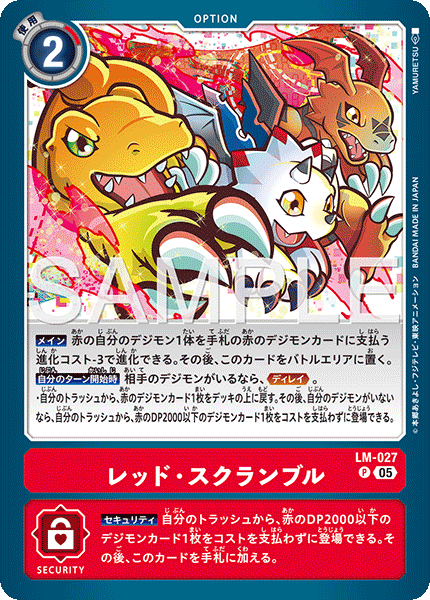 LM-027レッド・スクランブル