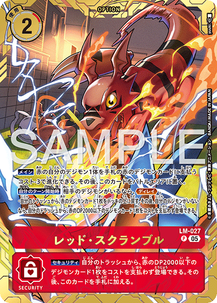 LM-027レッド・スクランブル