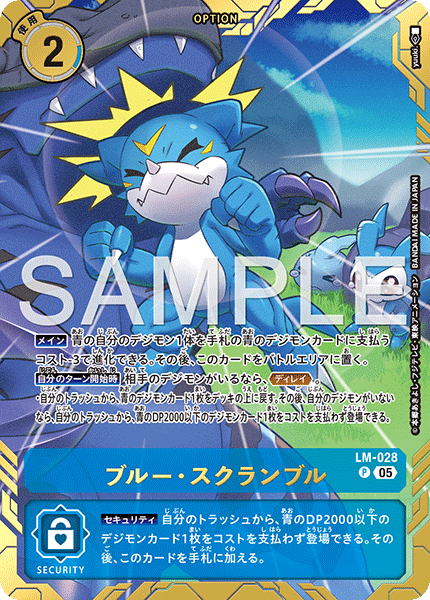 LM-028ブルー・スクランブル<br>