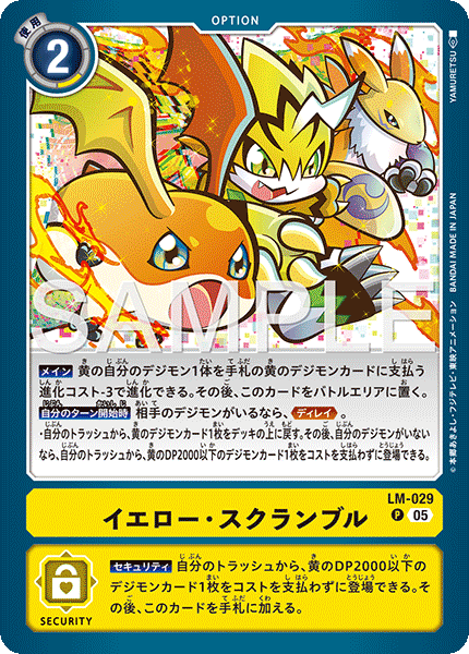 LM-029イエロー・スクランブル