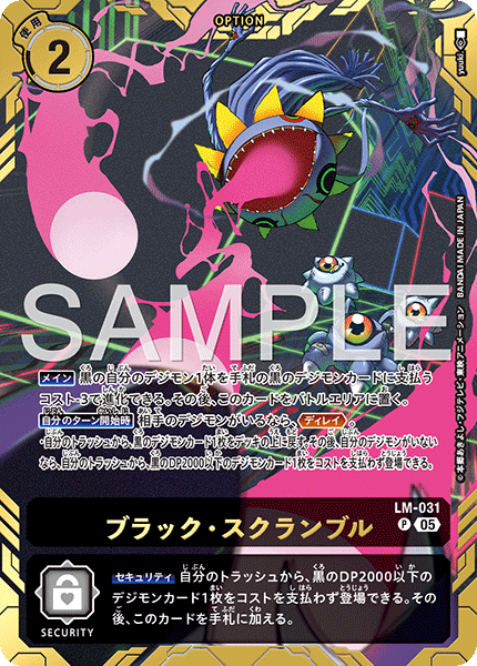 LM-031ブラック・スクランブル<br>