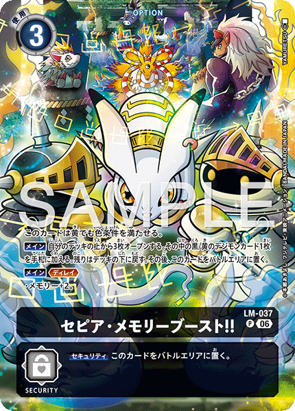 LM-037セピア・メモリーブースト！！