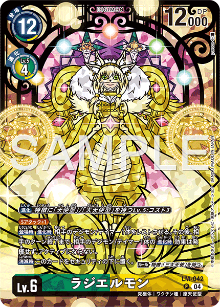 LM-042ラジエルモン