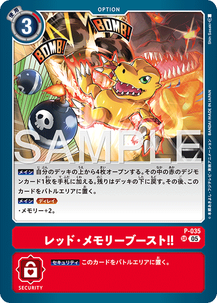 P-035レッド・メモリーブースト！！