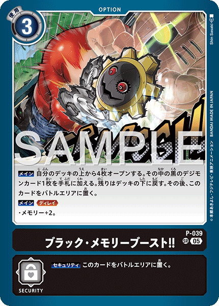 P-039ブラック・メモリーブースト！！