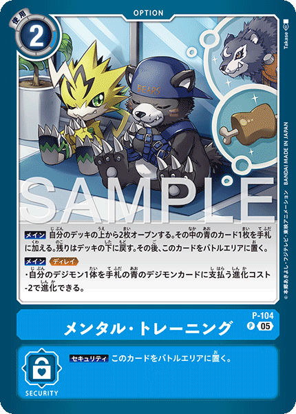 P-104メンタル・トレーニング