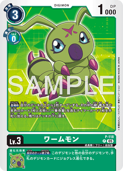 P-118ワームモン