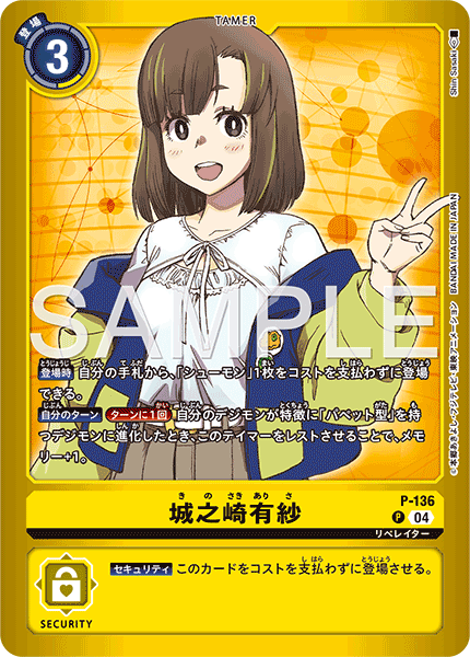 P-136城之崎有紗