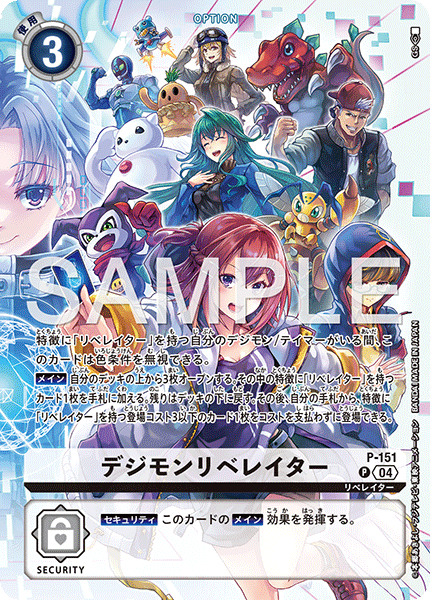 P-151デジモンリベレイター