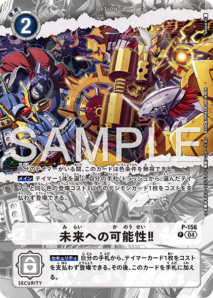 P-156未来への可能性！！