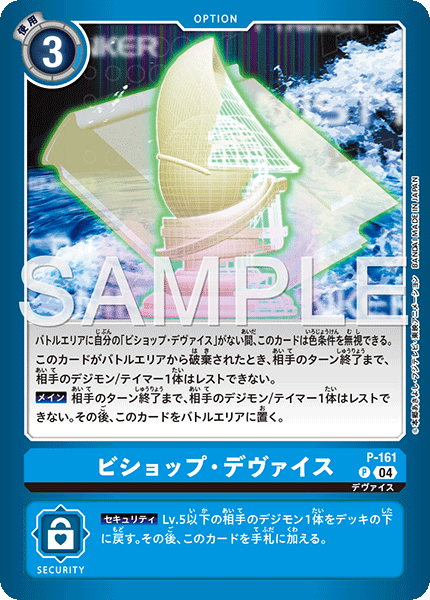 P-161ビショップ・デヴァイス