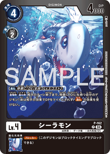 P-162シーラモン