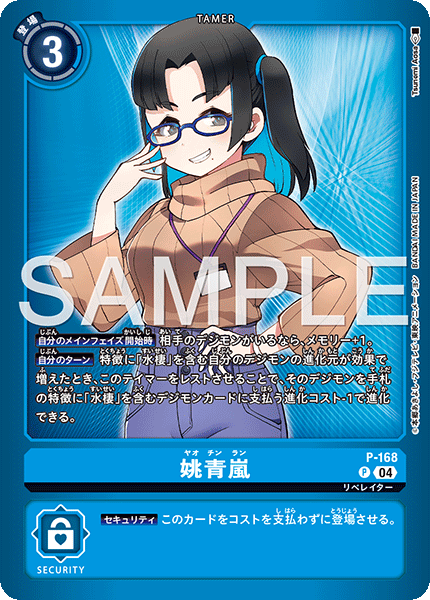 P-168姚青嵐