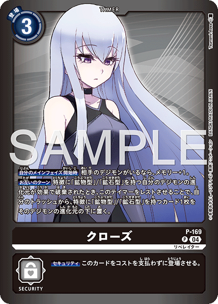 P-169クローズ