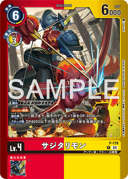 P-178サジタリモン