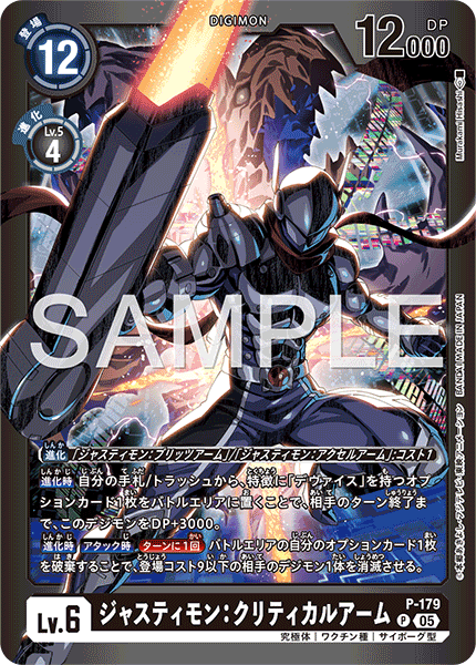 P-179ジャスティモン：クリティカルアーム