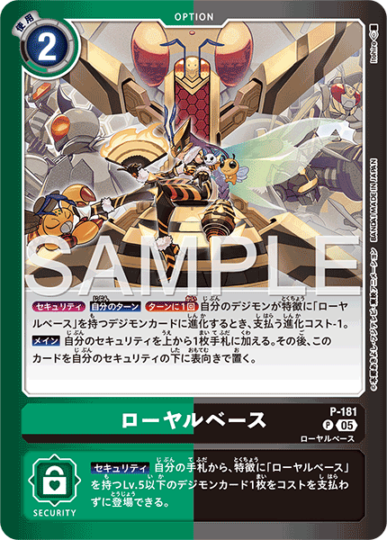 P-181ローヤルベース