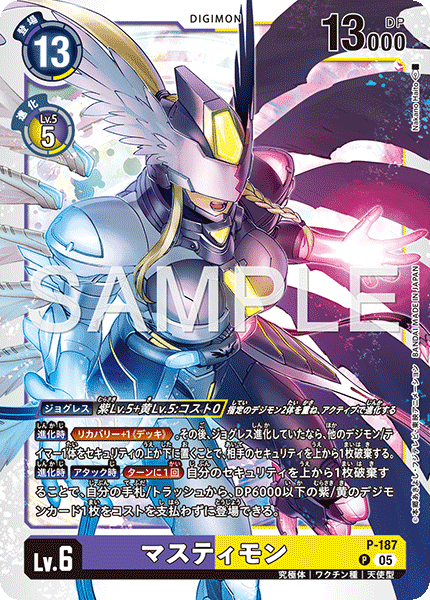 P-187マスティモン