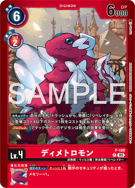 P-189ディメトロモン