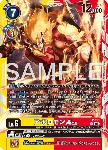 P-191アポロモンACE