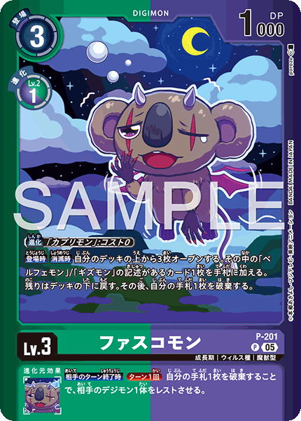 P-201ファスコモン
