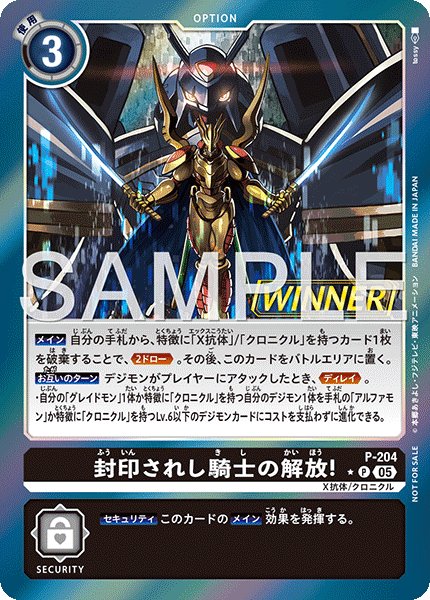 P-204封印されし騎士の解放！