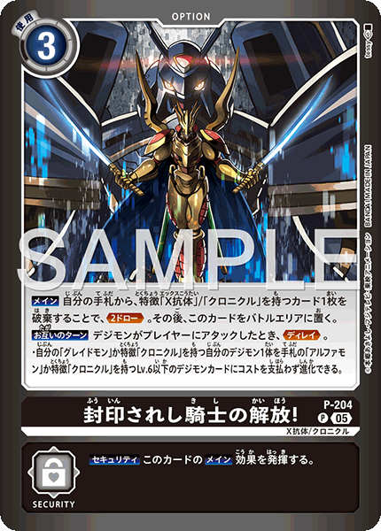 P-204封印されし騎士の解放！