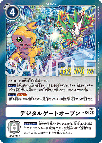 P-206デジタルゲートオープン
