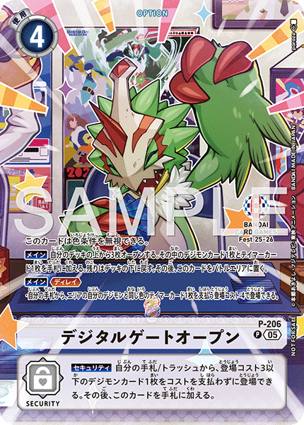 P-206デジタルゲートオープン