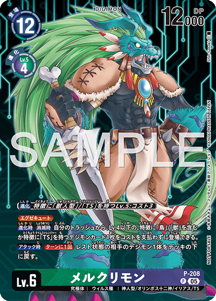 P-208メルクリモン
