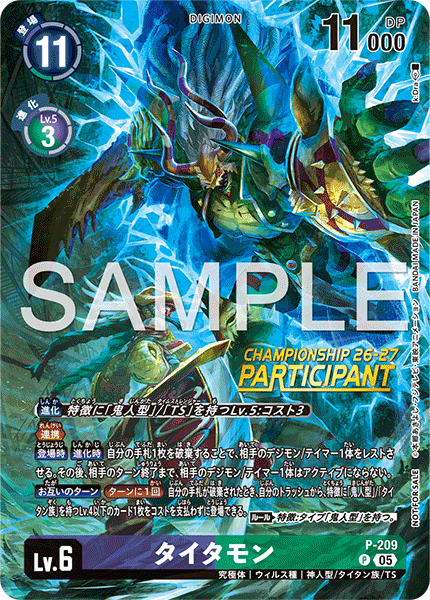 P-209タイタモン