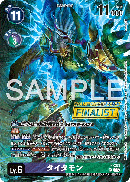 P-209タイタモン